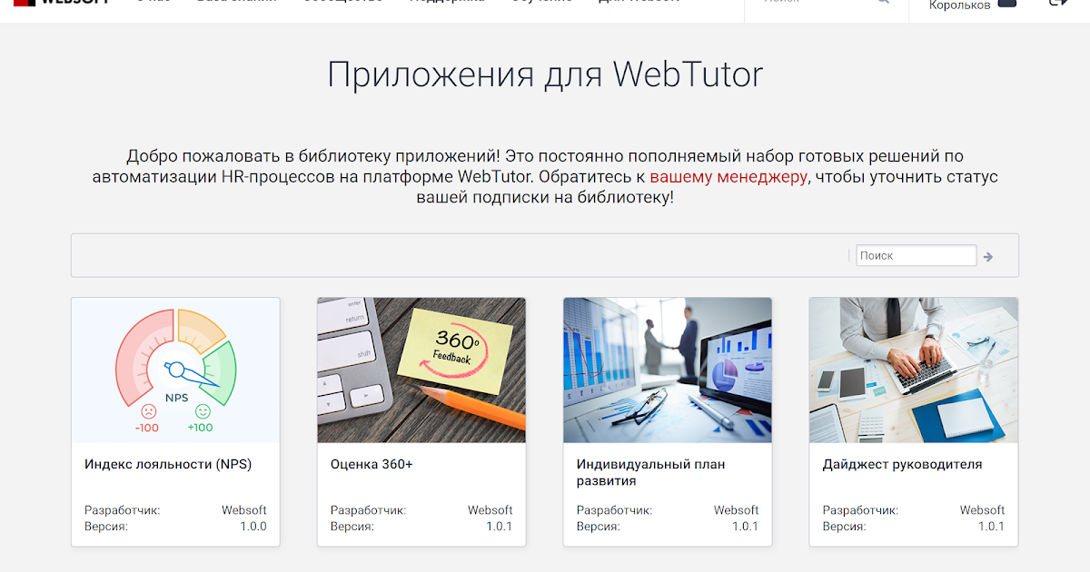 Websoft учебный портал. WEBTUTOR платформа. Учебный портал верный. Вебтутор верный учебный портал.