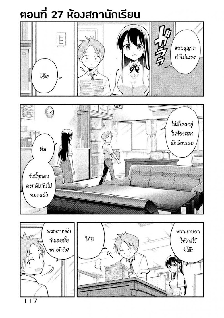 Saeki-san wa Nemutteru - หน้า 1