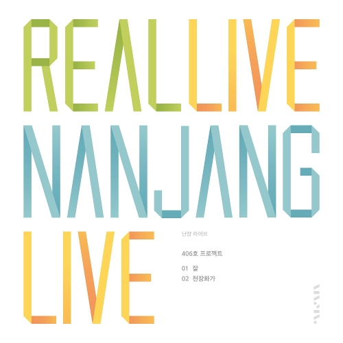 406 Project  – REAL LIVE NANJANG VOL.7 (난장 라이브) – Single