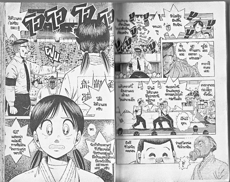 Shin Kotaro Makaritoru! - หน้า 14