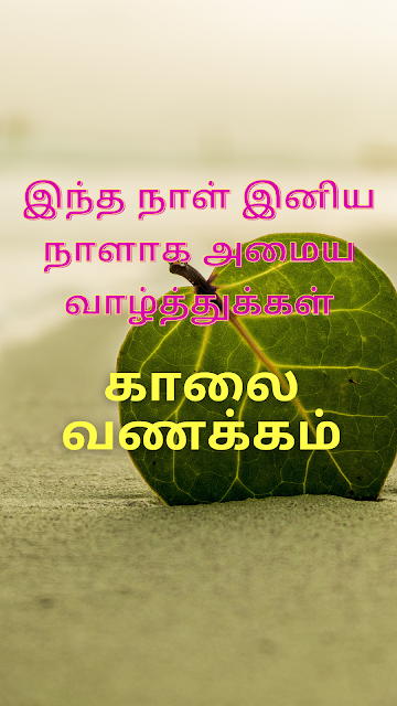 tamil good morning image download