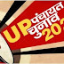 UP_PANCHAYAT_ELECTION_2021 ; पहले चरण के 18 जिलों में नामांकन शुरू, 
