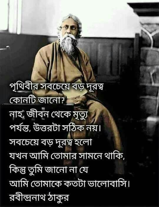 20+ Rabindranath Tagore Quotes In Bengali WITH PICTURES