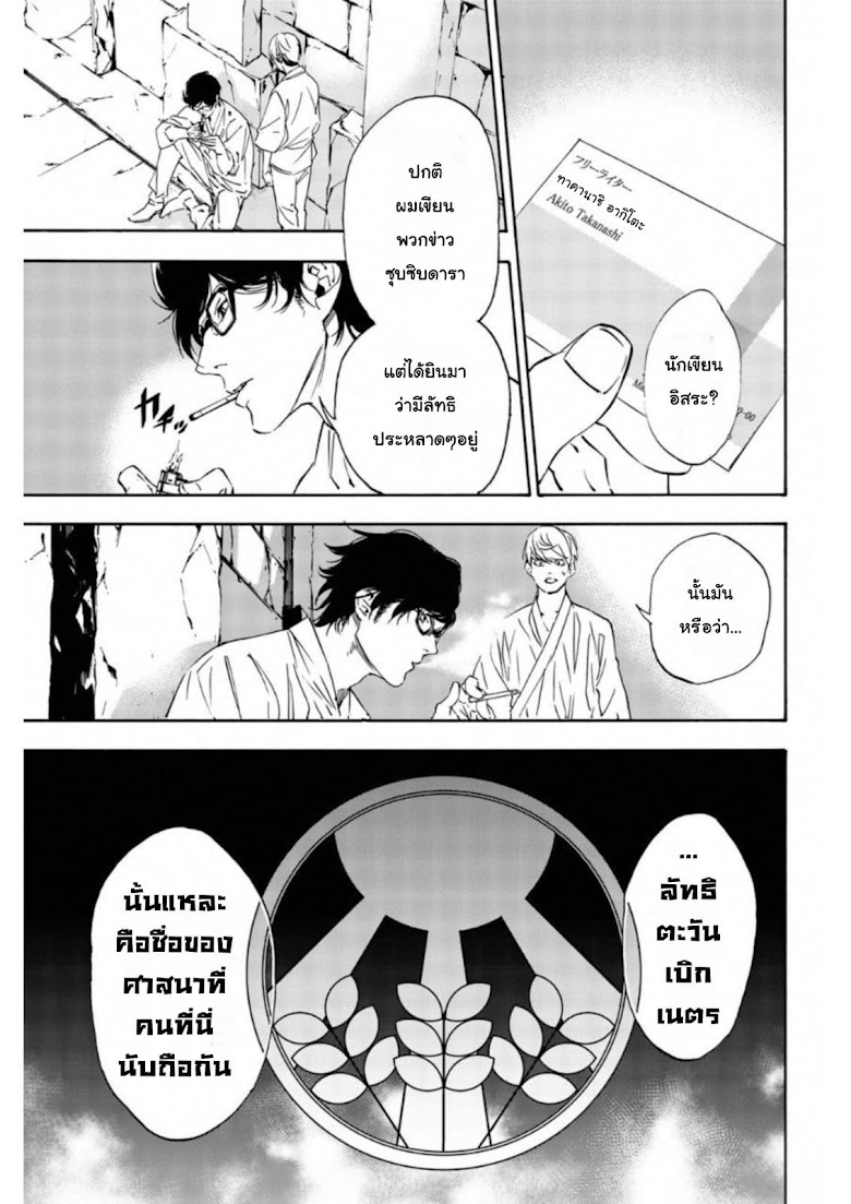 Zetsubou no Rakuen - หน้า 9