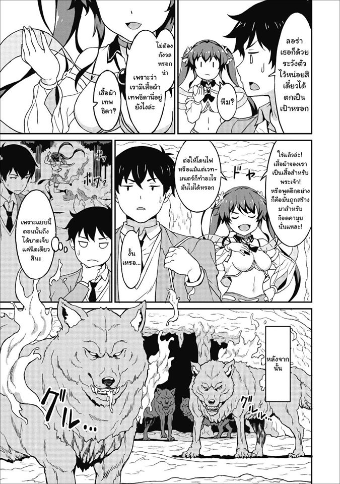 Taberu Dake de Level-Up! Damegami to Issho ni Isekai Musou - หน้า 29