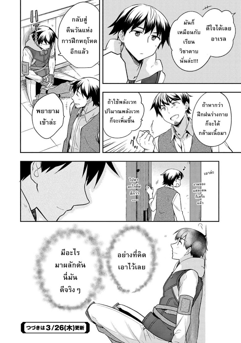 Mushoku no Eiyuu Betsu ni Skill Nanka Iranakattan daga - หน้า 24