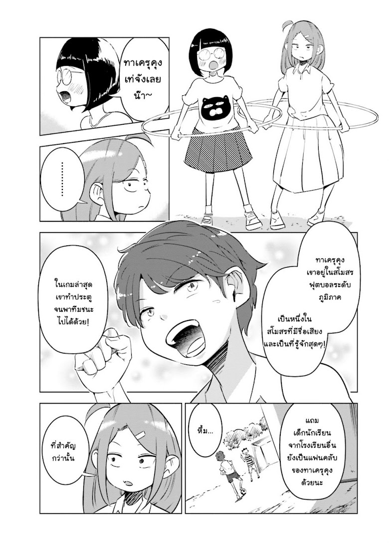 Tsuma, Shougakusei ni Naru - หน้า 12