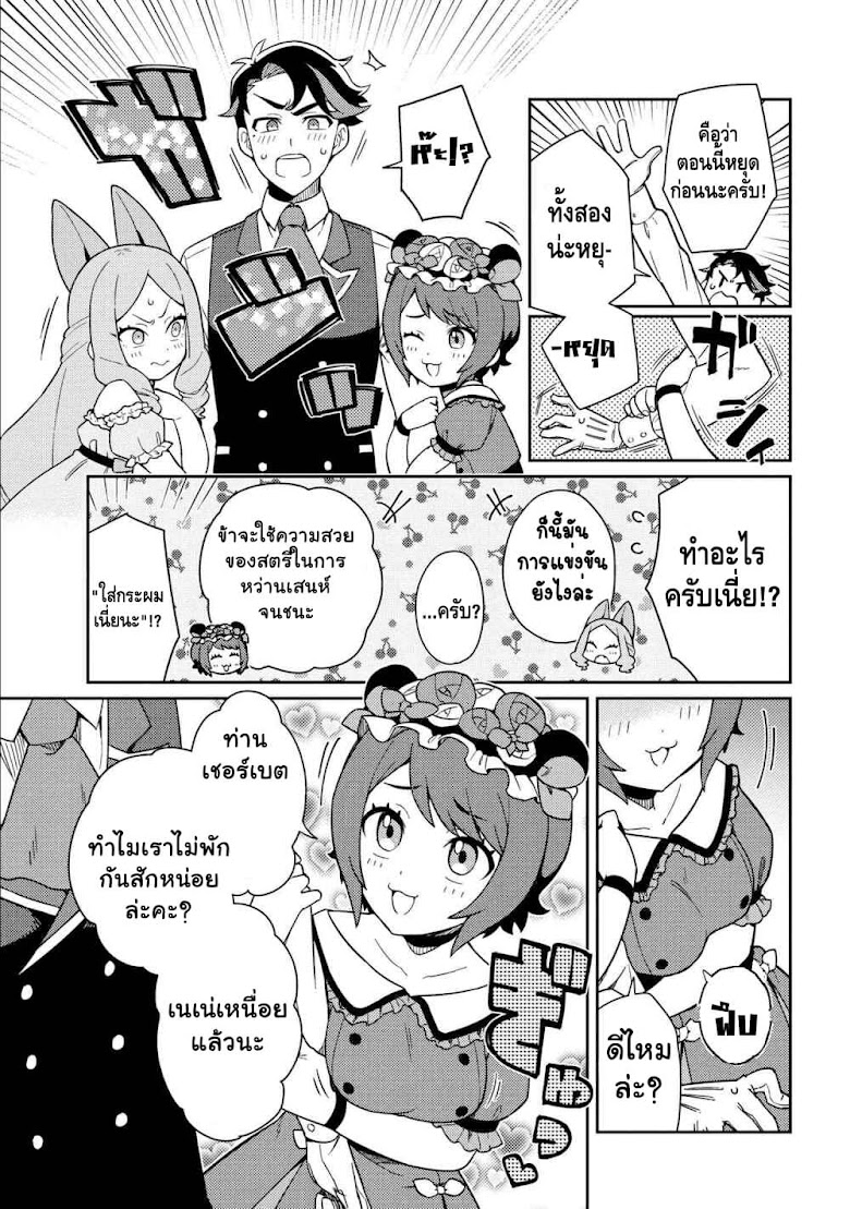 Marie-sama wo Wakarasetai! - หน้า 9