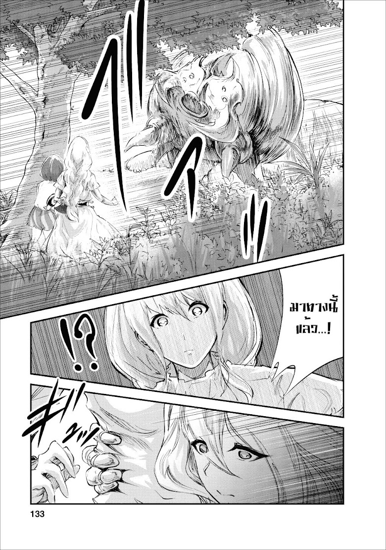 Monster no Goshujin-sama - หน้า 13