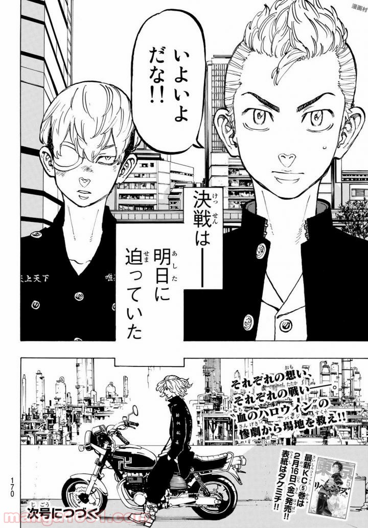 東京卍リベンジャーズ - Raw 【第49話】 - Manga1001.com