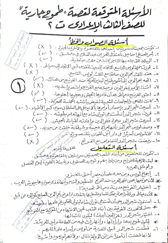  مراجعة القراءة والقصة للصف الثالث الاعدادي ترم ثاني أ/ جمعة قرني 19