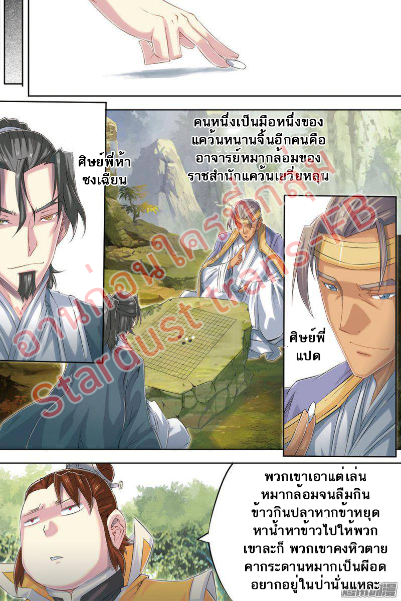 อ่านการ์ตูน Jiang Ye 61 ภาพที่ 7