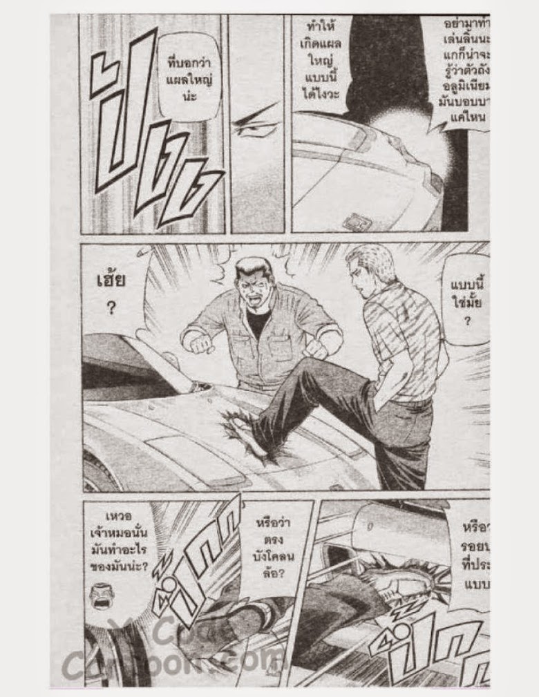 Jigoro Jigorou - หน้า 147