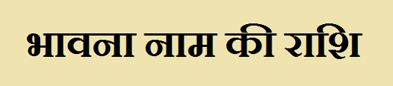 Bhvana Name Rashi 