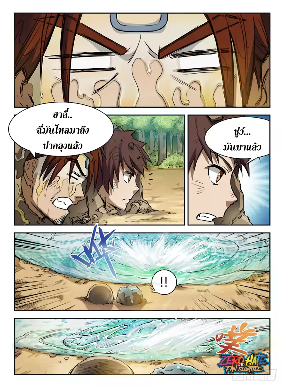 อ่านการ์ตูน Hunter Age 4 ภาพที่ 5