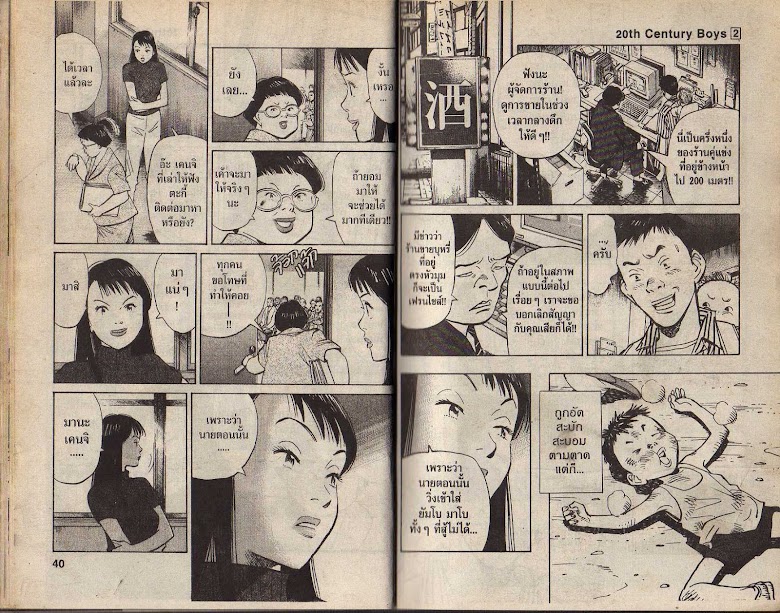 20th Century Boys - หน้า 18