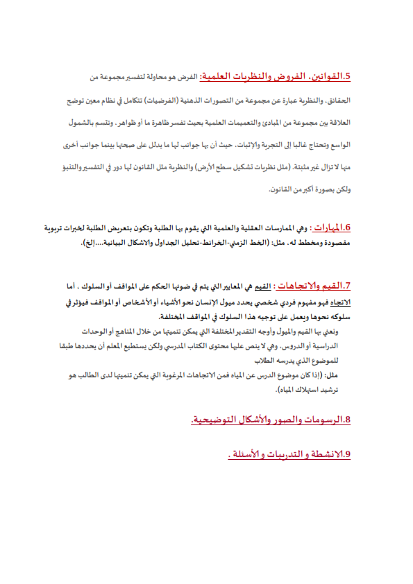 هام للمعلمين: تحليل المحتوي الدراسي "نواتج التعلم وخريطة المنهج" %25D9%2586%25D8%25B4%25D8%25B1%25D8%25A9%2B%25D8%25AA%25D8%25B1%25D8%25A8%25D9%2588%25D9%258A%25D8%25A9%2B1%25D8%25AA%25D8%25AD%25D9%2584%25D9%258A%25D9%2584%2B%25D8%25A7%25D9%2584%25D9%2585%25D8%25A7%25D8%25AF%25D8%25A9%2B%25D8%25A7%25D9%2584%25D8%25B9%25D9%2584%25D9%2585%25D9%258A%25D8%25A9_004