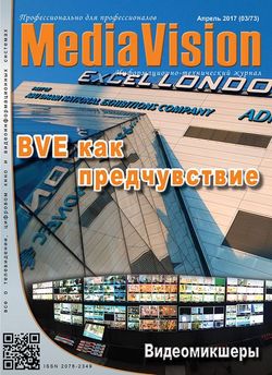  <br>Mediavision (№3 2017)<br>   