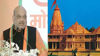 राम मंदिर निर्माण क्षेत्र ट्रस्ट में 15 सदस्य होंगे, एक सदस्य दलित होगा, बोले गृह मंत्री अमित शाह राम मंदिर निर्माण क्षेत्र ट्रस्ट में 15 सदस्य होंगे, एक सदस्य दलित होगा, बोले गृह मंत्री अमित शाह