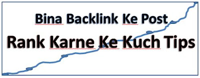 bina backlink ke post raink pahle page kaise kare