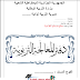 دفتر المعالجة التربوية للتعليم الابتدائي الجيل الثاني جاهزة للطباعة دفتر المعالجة التربوية للتعليم الابتدائي الجيل الثاني جاهزة للطباعة