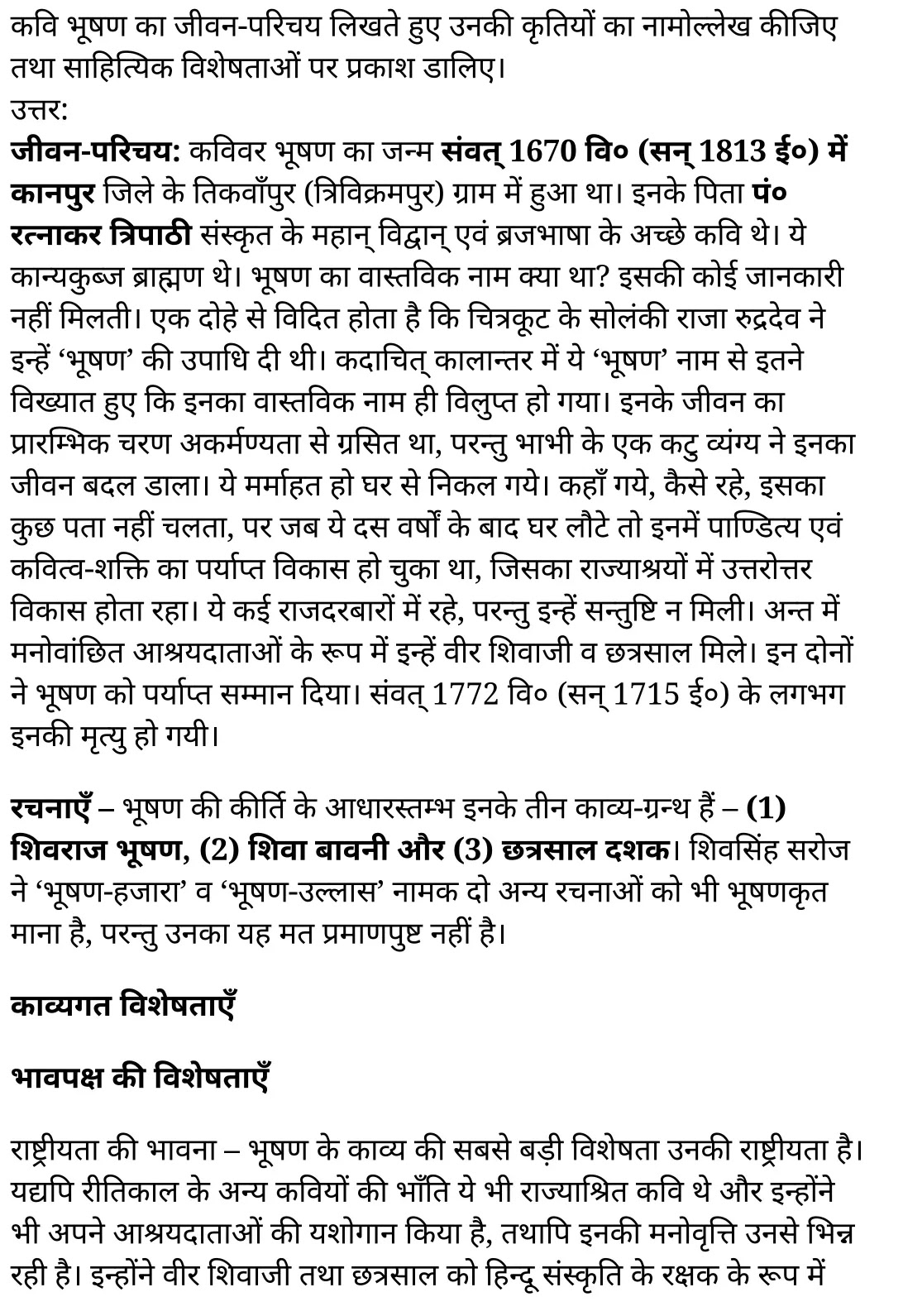 कक्षा 11 हिंदी काव्यांजलि अध्याय 7 के नोट्स हिंदी में एनसीईआरटी समाधान, class 11 hindi kaavyaanjali chapter 7, class 11 hindi kaavyaanjali chapter 7 ncert solutions in hindi, class 11 hindi kaavyaanjali chapter 7 notes in hindi, class 11 hindi kaavyaanjali chapter 7 question answer, class 11 hindi kaavyaanjali chapter 7 notes, 11 class kaavyaanjali chapter 7 kaavyaanjali chapter 7 in hindi, class 11 hindi kaavyaanjali chapter 7 in hindi, class 11 hindi kaavyaanjali chapter 7 important questions in hindi, class 11 hindi chapter 7 notes in hindi, class 11 hindi kaavyaanjali chapter 7 test, class 11 hindi chapter 1kaavyaanjali chapter 7 pdf, class 11 hindi kaavyaanjali chapter 7 notes pdf, class 11 hindi kaavyaanjali chapter 7 exercise solutions, class 11 hindi kaavyaanjali chapter 7, class 11 hindi kaavyaanjali chapter 7 notes study rankers, class 11 hindi kaavyaanjali chapter 7 notes, class 11 hindi chapter 7 notes, kaavyaanjali chapter 7 class 11 notes pdf, kaavyaanjali chapter 7 class 11 notes ncert, kaavyaanjali chapter 7 class 11 pdf, kaavyaanjali chapter 7 book, kaavyaanjali chapter 7 quiz class 11 , 11 th kaavyaanjali chapter 7 book up board, up board 11 th kaavyaanjali chapter 7 notes, कक्षा 11 हिंदी काव्यांजलि अध्याय 7 , कक्षा 11 हिंदी का काव्यांजलि, कक्षा 11 हिंदी के काव्यांजलि अध्याय 7 के नोट्स हिंदी में, कक्षा 11 का हिंदी काव्यांजलि अध्याय 7 का प्रश्न उत्तर, कक्षा 11 हिंदी काव्यांजलि अध्याय 7 के नोट्स, 11 कक्षा हिंदी काव्यांजलि अध्याय 7 हिंदी में,कक्षा 11 हिंदी काव्यांजलि अध्याय 7 हिंदी में, कक्षा 11 हिंदी काव्यांजलि अध्याय 7 महत्वपूर्ण प्रश्न हिंदी में,कक्षा 11 के हिंदी के नोट्स हिंदी में,हिंदी कक्षा 11 नोट्स pdf, हिंदी कक्षा 11 नोट्स 2021 ncert, हिंदी कक्षा 11 pdf, हिंदी पुस्तक, हिंदी की बुक, हिंदी प्रश्नोत्तरी class 11 , 11 वीं हिंदी पुस्तक up board, बिहार बोर्ड 11 पुस्तक वीं हिंदी नोट्स,