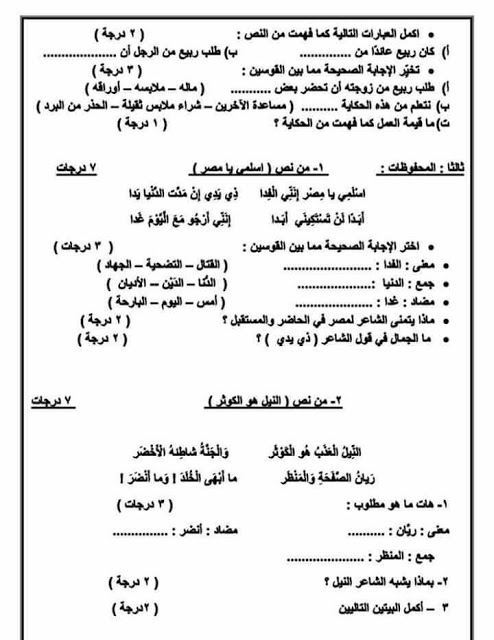 امتحان لغة عربية للصف الرابع متوقع لنصف العام 2019 2