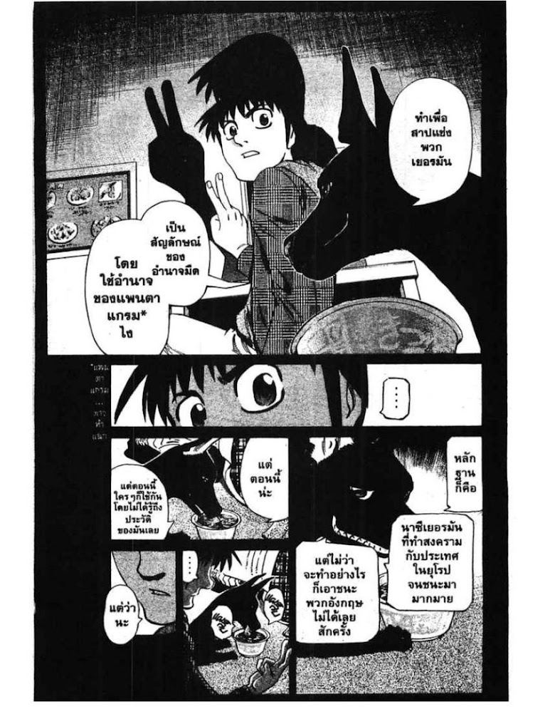 Shigyaku Keiyakusha Fausts - หน้า 27