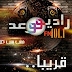 تردد قناة راديو وعد على النايل سات 2020 تردد قناة راديو وعد على النايل سات 2020