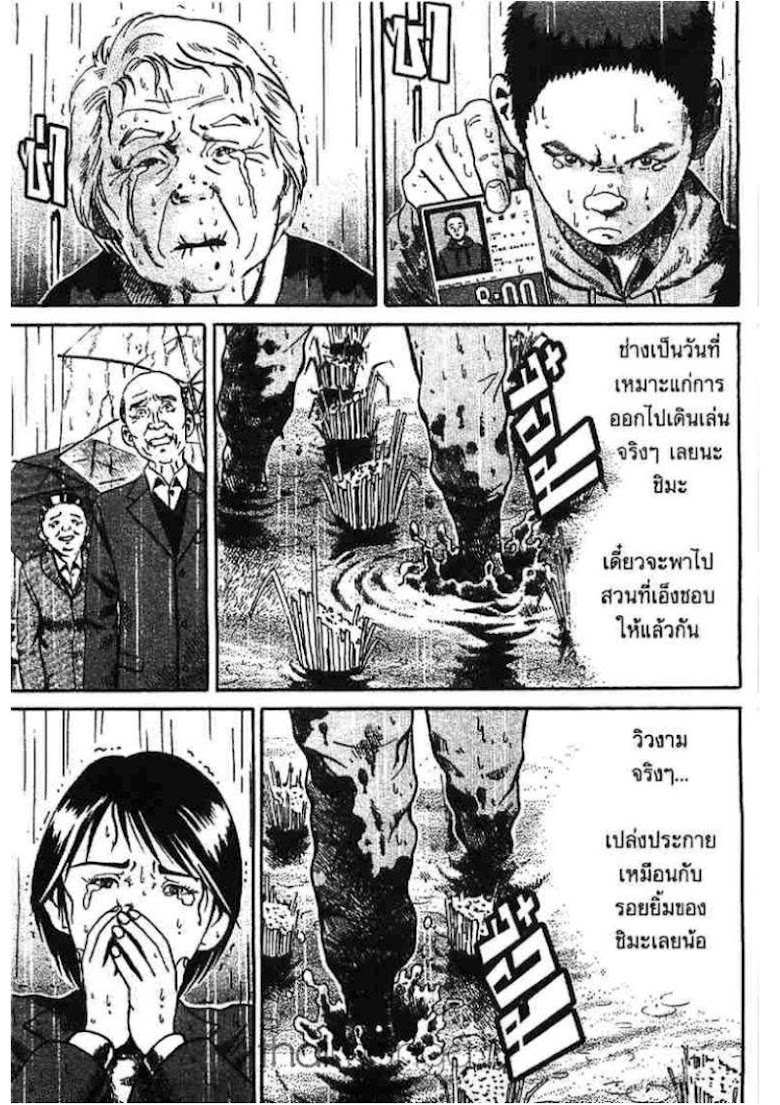 Ikigami - หน้า 203