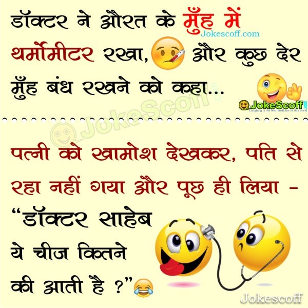 Funny Pati Patni Jokes to share on whatsapp facebook