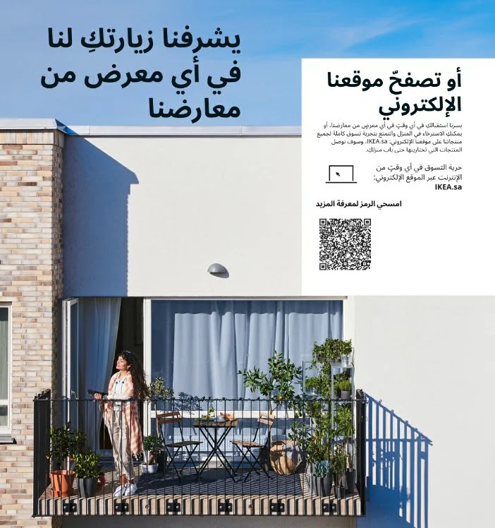 كتالوج منتجات ايكيا ikea لعام 2021