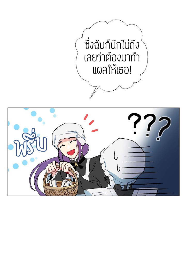 The Maid and The Vampire - หน้า 59