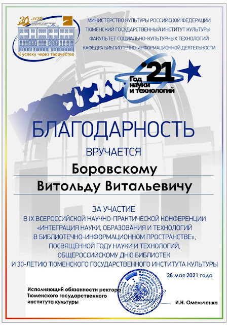 Ix всероссийская научная конференция