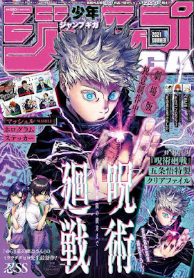 呪術廻戦 五条悟 | 少年ジャンプGIGA 2021 Summer 表紙