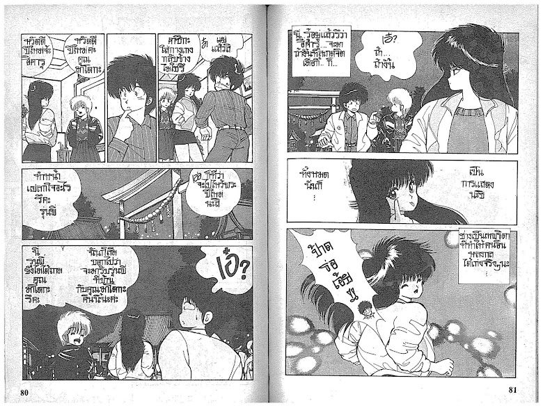 Kimagure Orange☆Road - หน้า 41