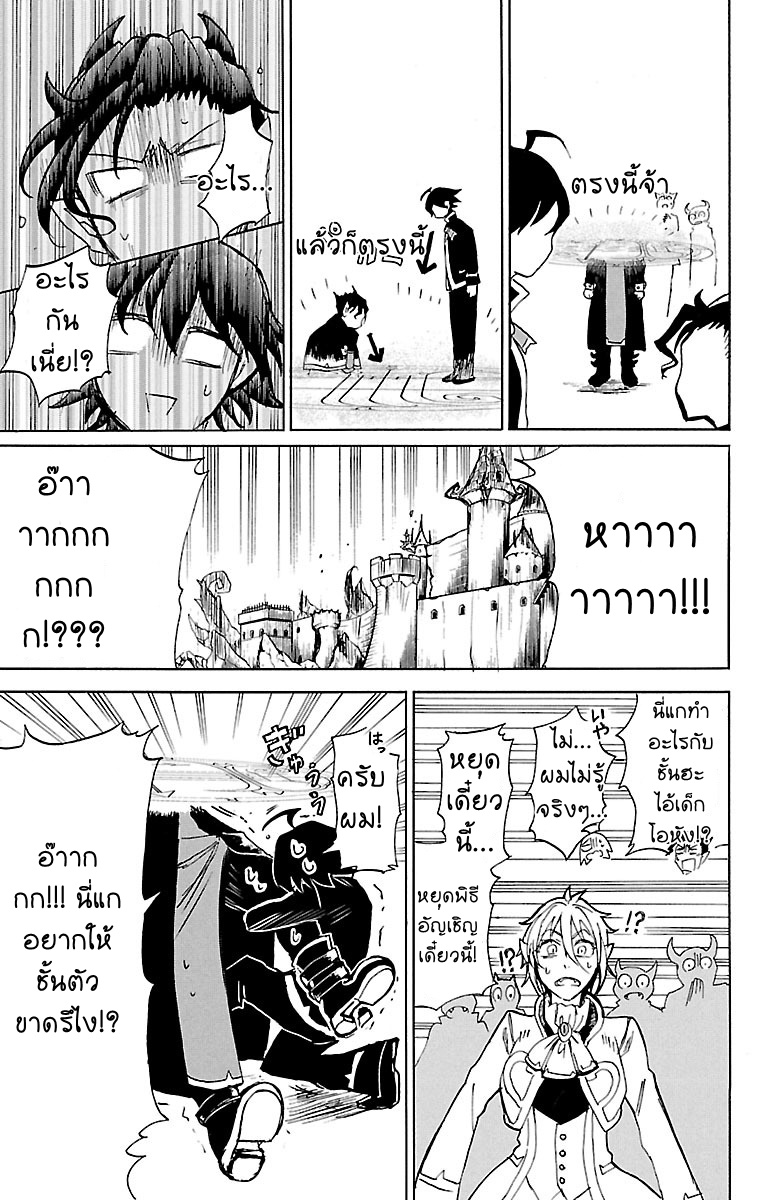 Mairimashita! Iruma-kun - หน้า 23