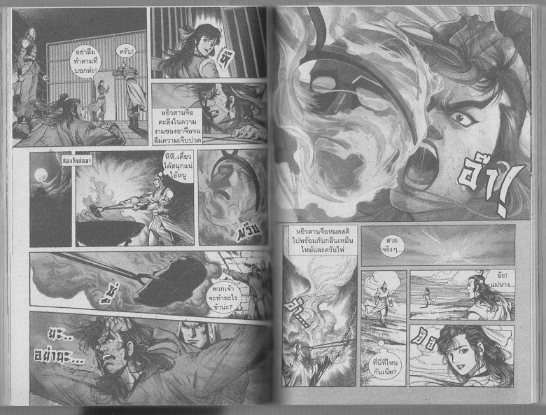 Demi Gods & Semi Devils - หน้า 96