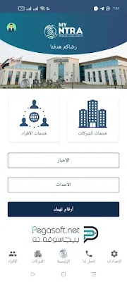 تحميل تطبيق my ntra الجهاز القومي لتنظيم الاتصالات مجانا تحميل تطبيق my ntra الجهاز القومي لتنظيم الاتصالات مجانا