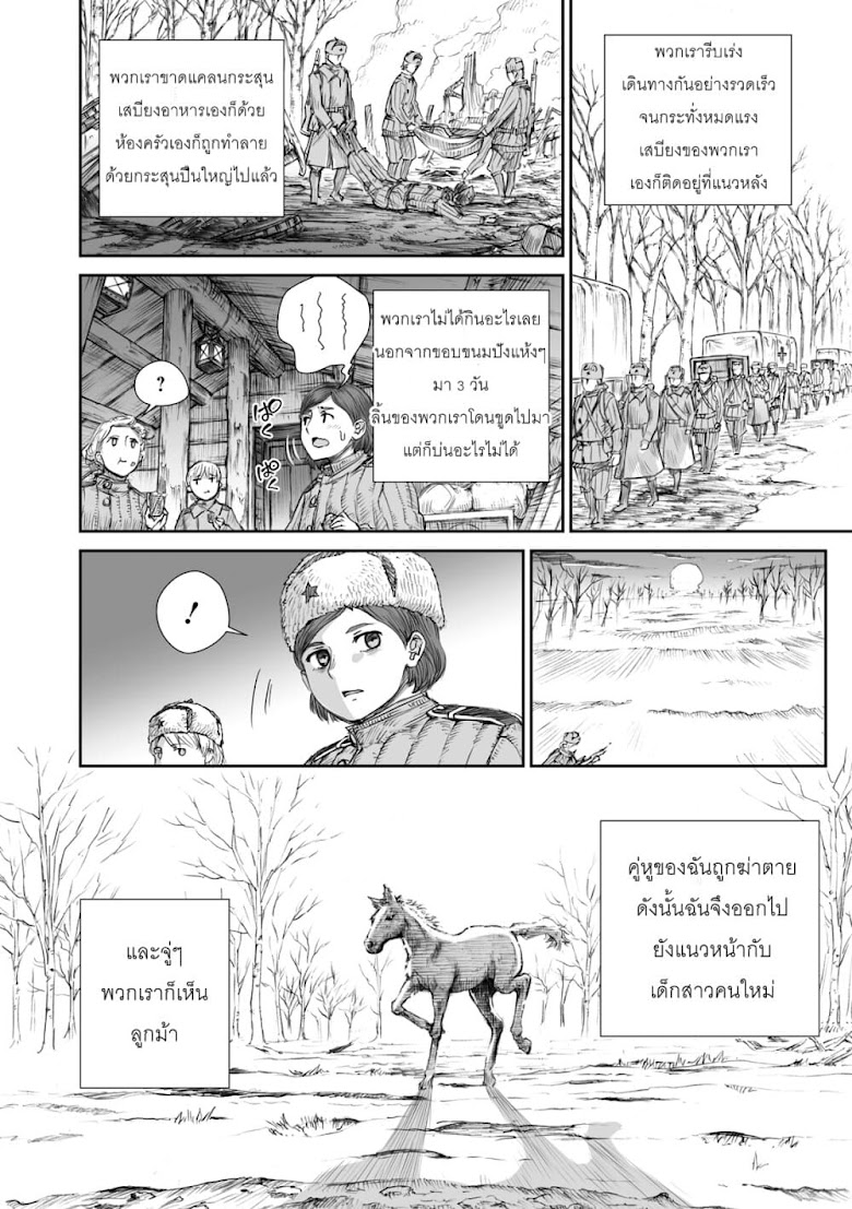 Senso wa onna no kao o shite inai - หน้า 16