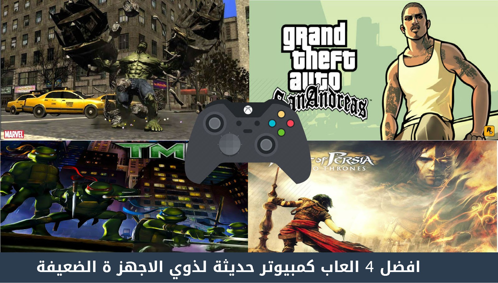 افضل 4 العاب كمبيوتر حديثة لذوي الاجهزة الضعيفة اورتيلكس للمعلوميات