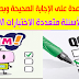مفاتيح المساعدة على الإجابة الصحيحة وبطريفة مختصرة على الأسئلة متعددة الاختبارات QCM مفاتيح المساعدة على الإجابة الصحيحة وبطريفة مختصرة على الأسئلة متعددة الاختبارات QCM