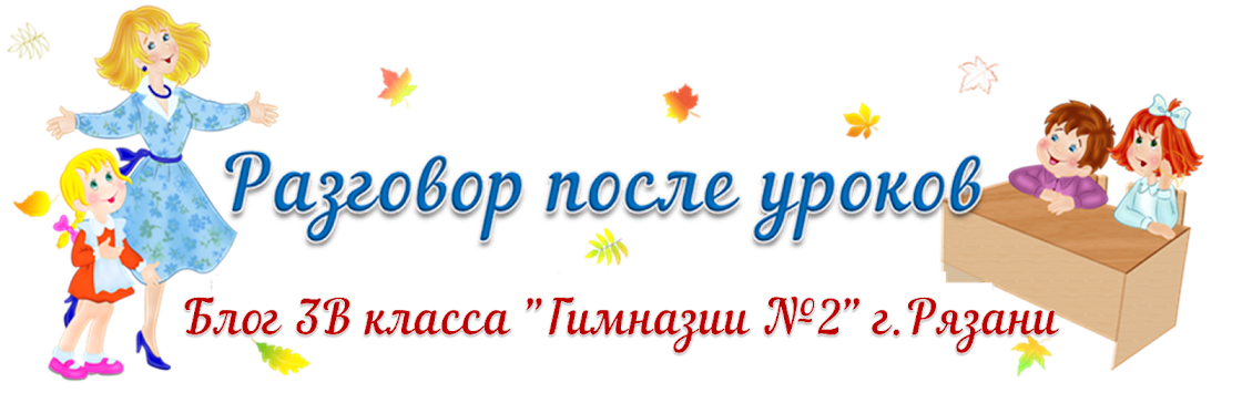 Фото после уроков. После уроков внеурочка. Рубрика "после уроков". Месяц после уроков. Это интересно для школьников.