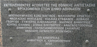 εκτελεσθέντες Δήμου Αθηναίων