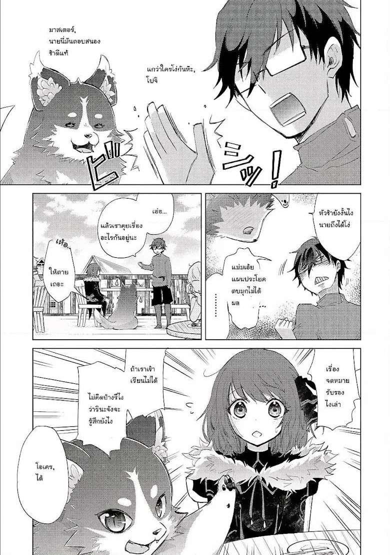 Yuukyuu no Gusha Asley no, Kenja no Susume - หน้า 7