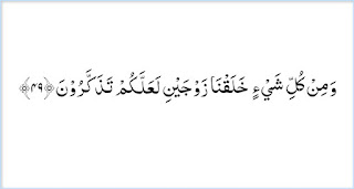 Al-Quran Surat Az-Zariyat Ayat 49