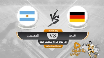 مباشر مباراة الأرجنتين اليوم بث نتيجة مباراة