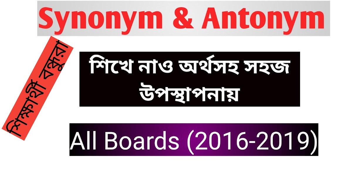 Synonyms Antonyms For Hsc Students