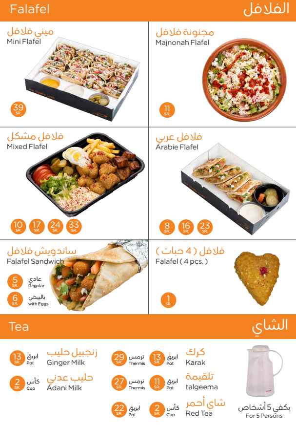 منيو الفطار مطعم بيت الشاورما Shawarma House فى السعودية