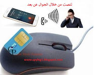 جهاز تنصت بشريحة الجوال جهاز تنصت بشريحة جوال